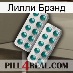 Лилли Брэнд dapoxetine2